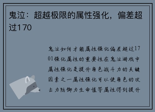 鬼泣：超越极限的属性强化，偏差超过170